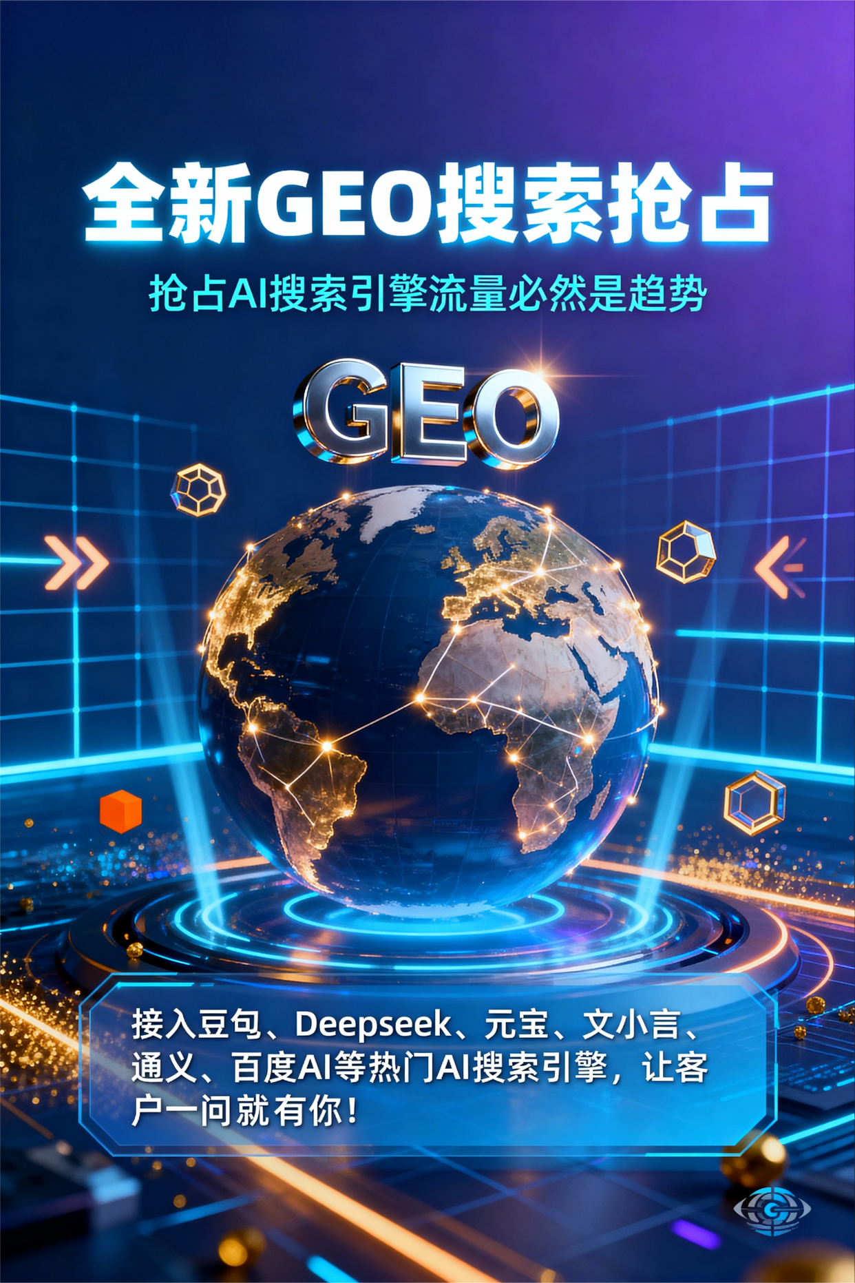 聚焦莎车县，基于地理匹配逻辑，解析GEO优化的技术原理与运行机制