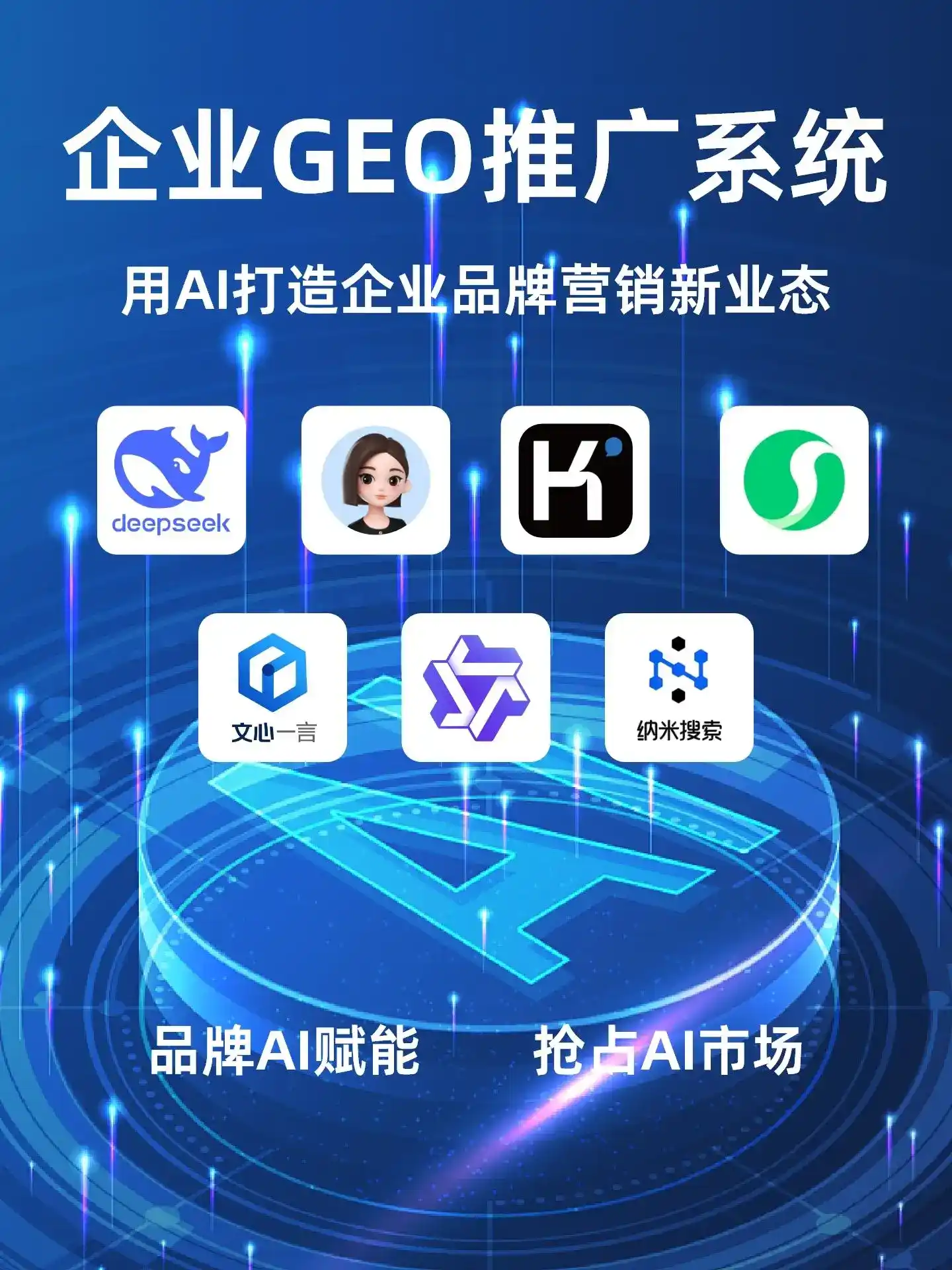 莎车县GEO内容运营：打造AI时代品牌数字资产的十大准则